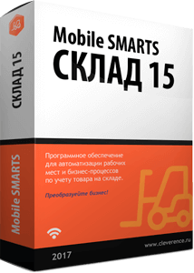 Mobile SMARTS Склад 15 ПРОДУКТОВЫЙ, РАСШИРЕННЫЙ