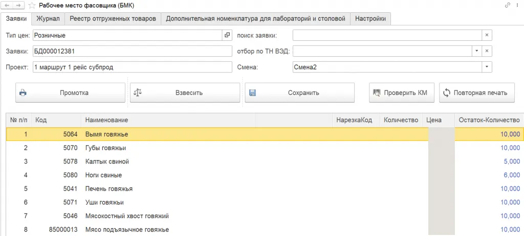 Общий вид рабочего места фасовщика