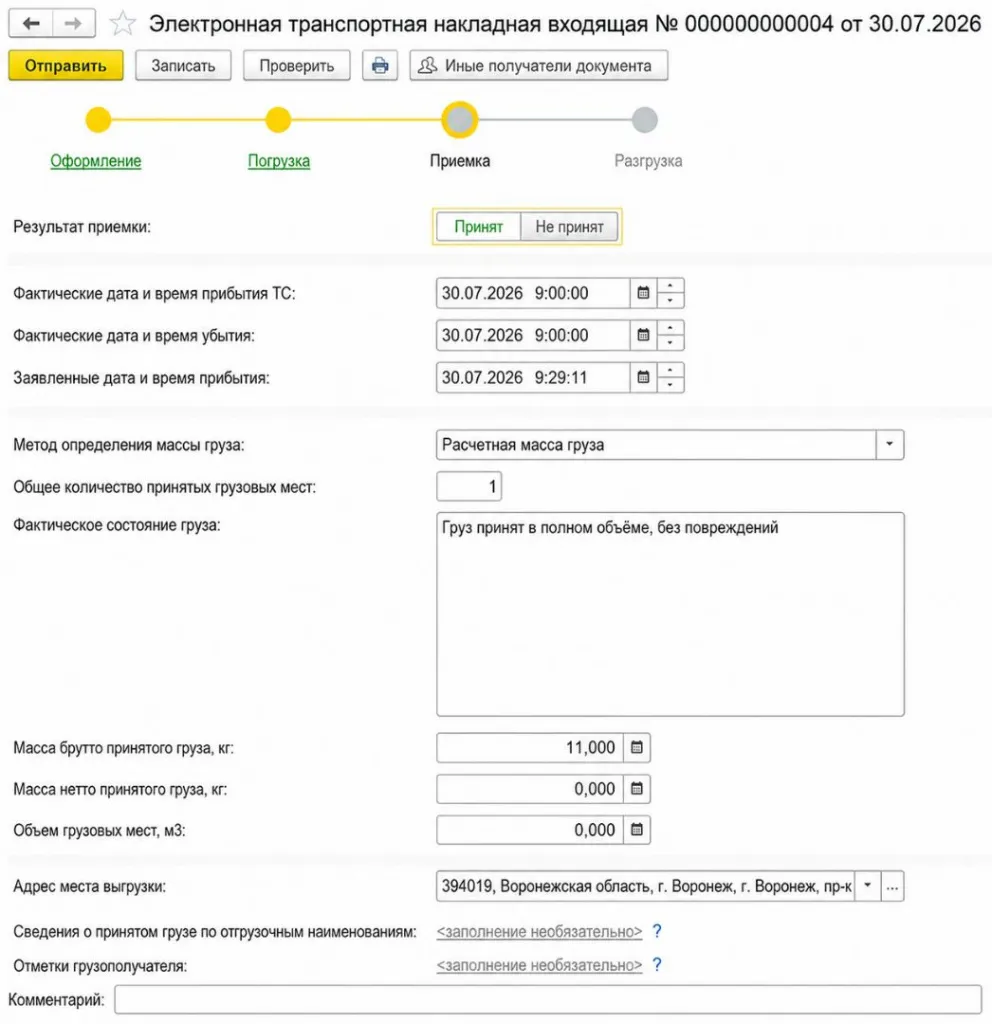 Приёмка груза на складе