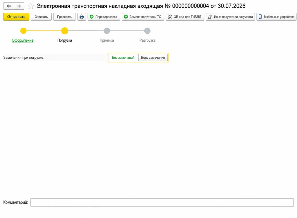 Погрузка через мобильное приложение