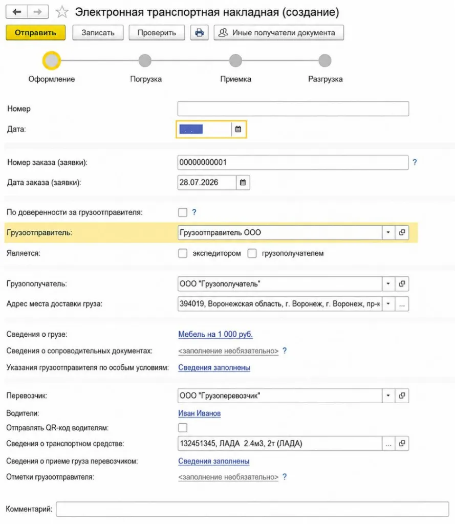 Форма создания ЭТрН в 1С